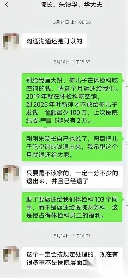 “拔出萝卜带出泥！”湖南，一女子实名举报，医院院长儿子吃空饷6年，每年光奖金就2