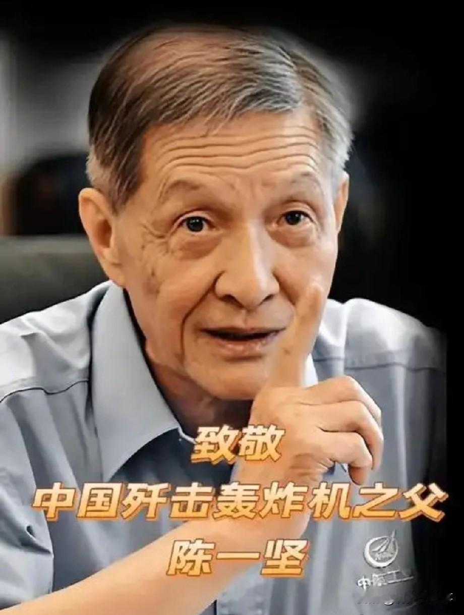 他是中国歼击轰炸机的奠基者！他是中国"航空航天月桂奖终身奉献奖"获得者！他是