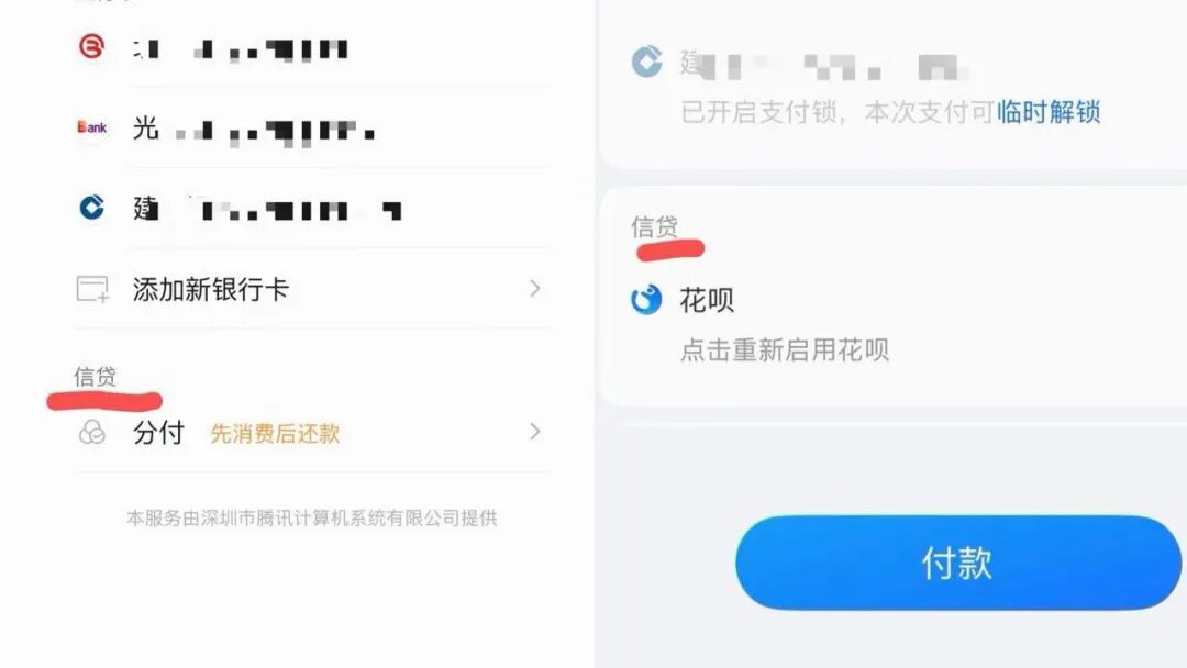 花呗、抖音月付等将退出支付选项? 多平台回应