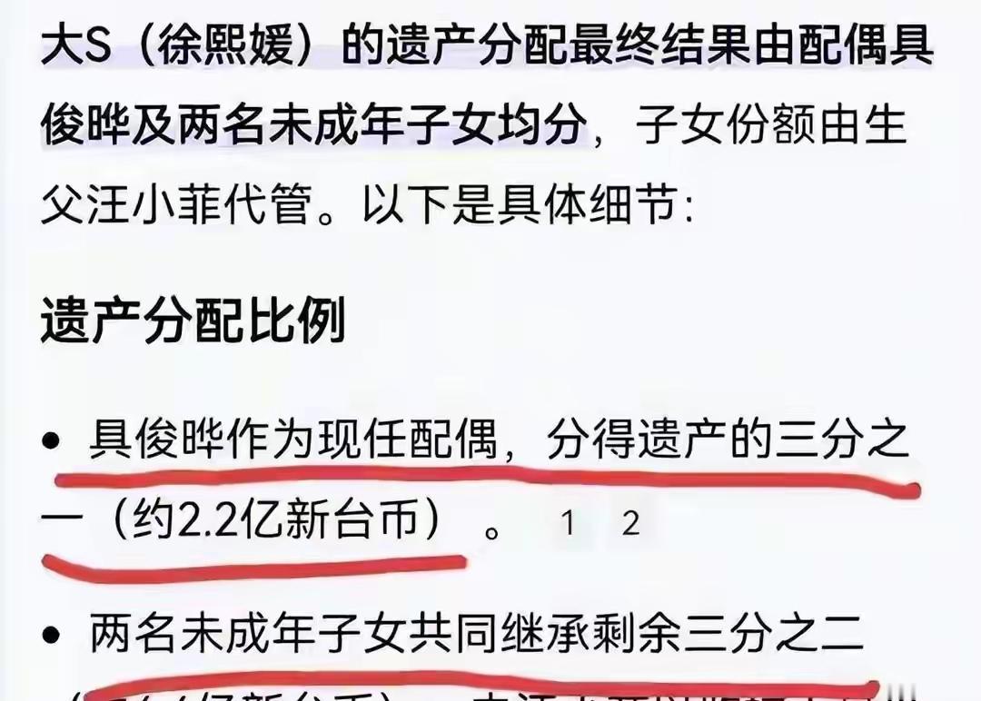 据报道，大S的遗产将由具俊晔和两个孩子均分，yS妈一点没有，遗产在七月份的时候就