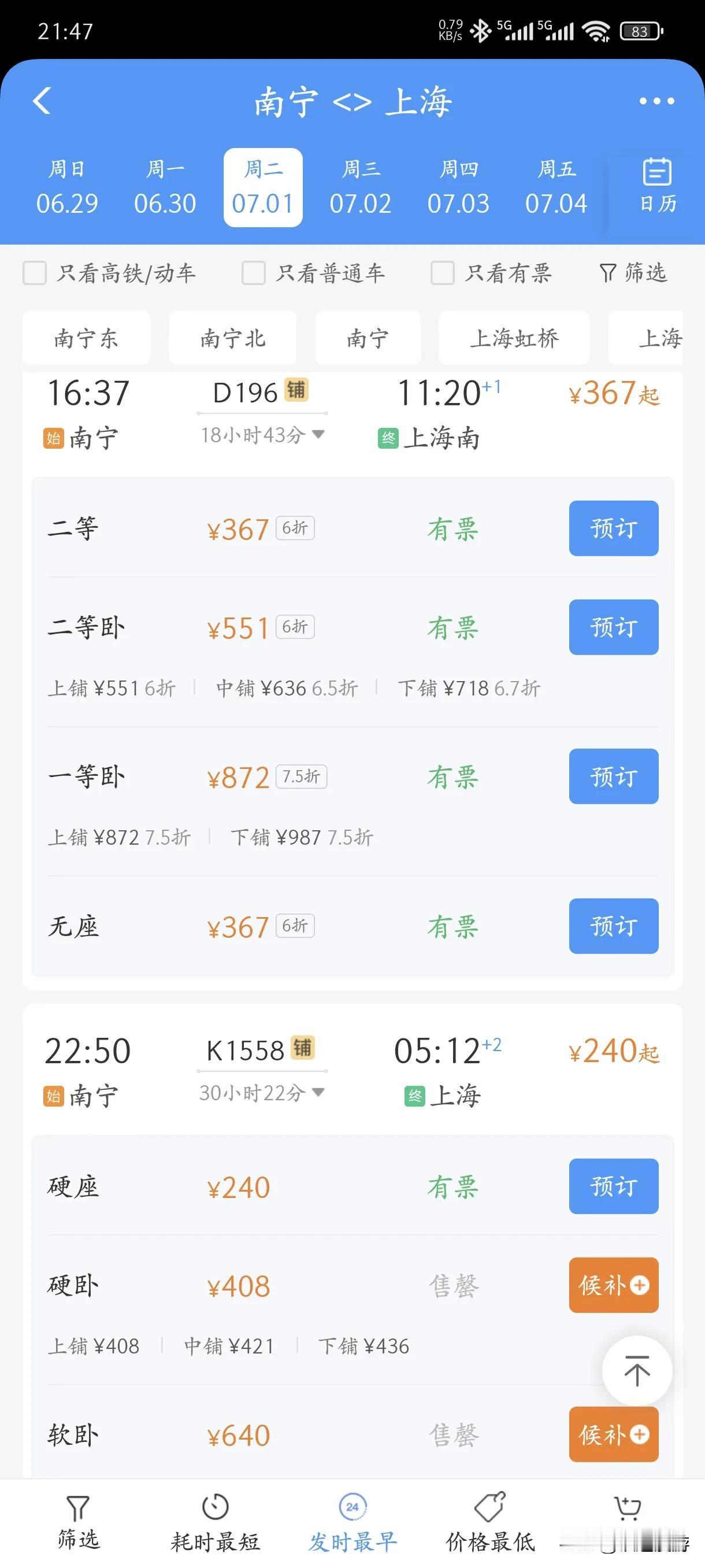 南宁到上海的两趟动集开始售票了全程二等座票价是330-331，公布票价下6折。