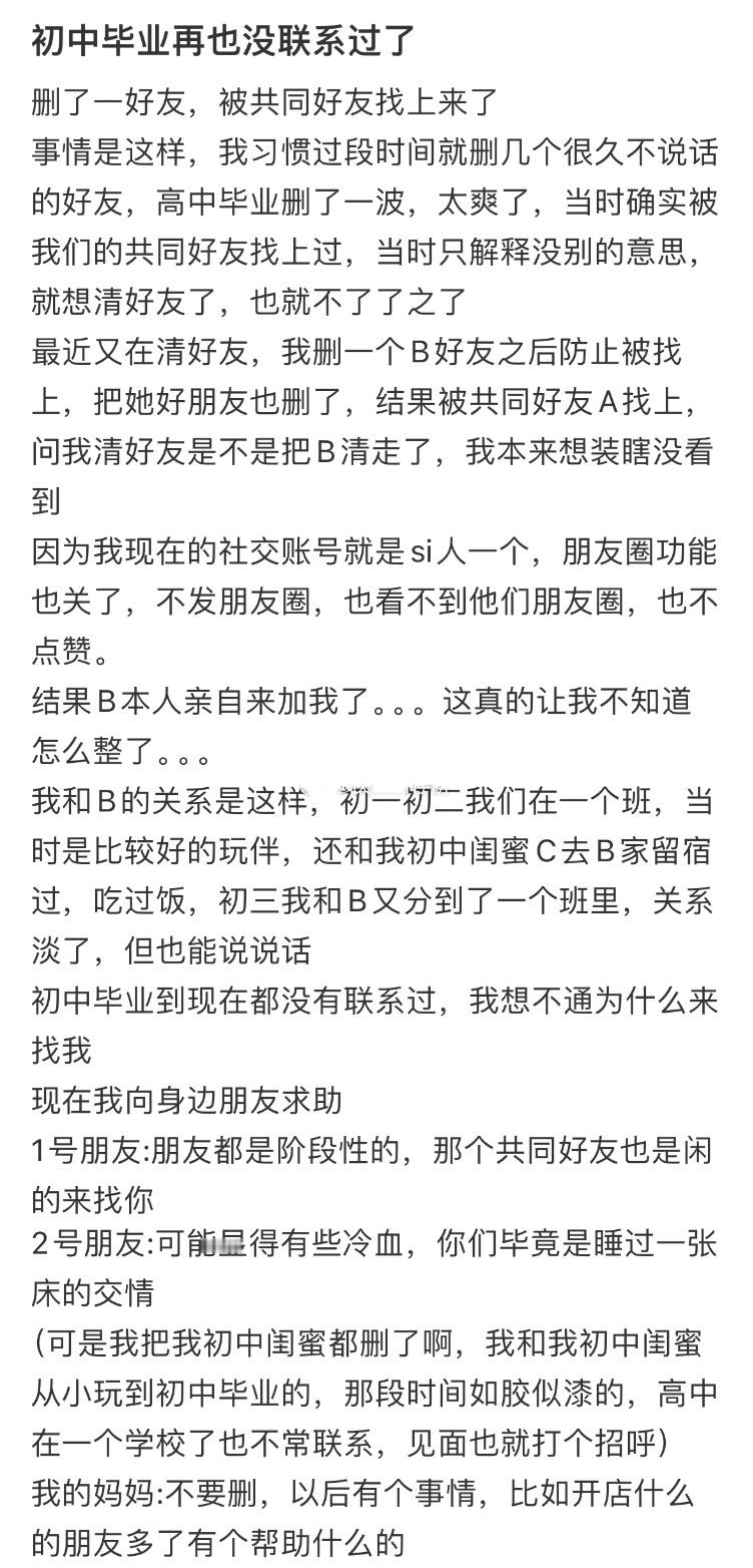 删了一好友，被共同好友找上来了要是我这样三天不敢看微信​​​