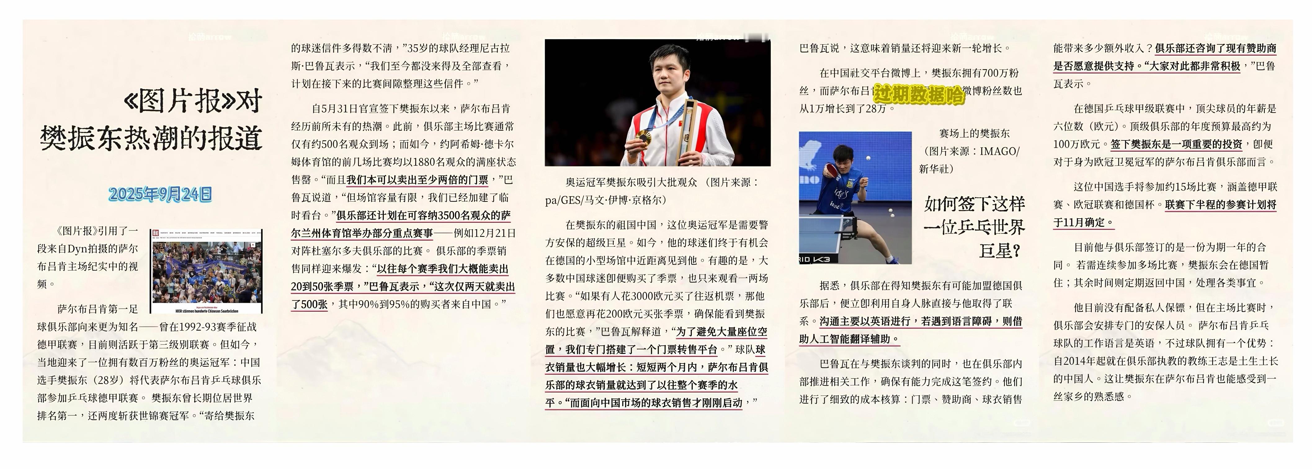 这篇报道联合发表在《世界报》《图片报》《体育图片报》三家很有影响力的媒体，其中《
