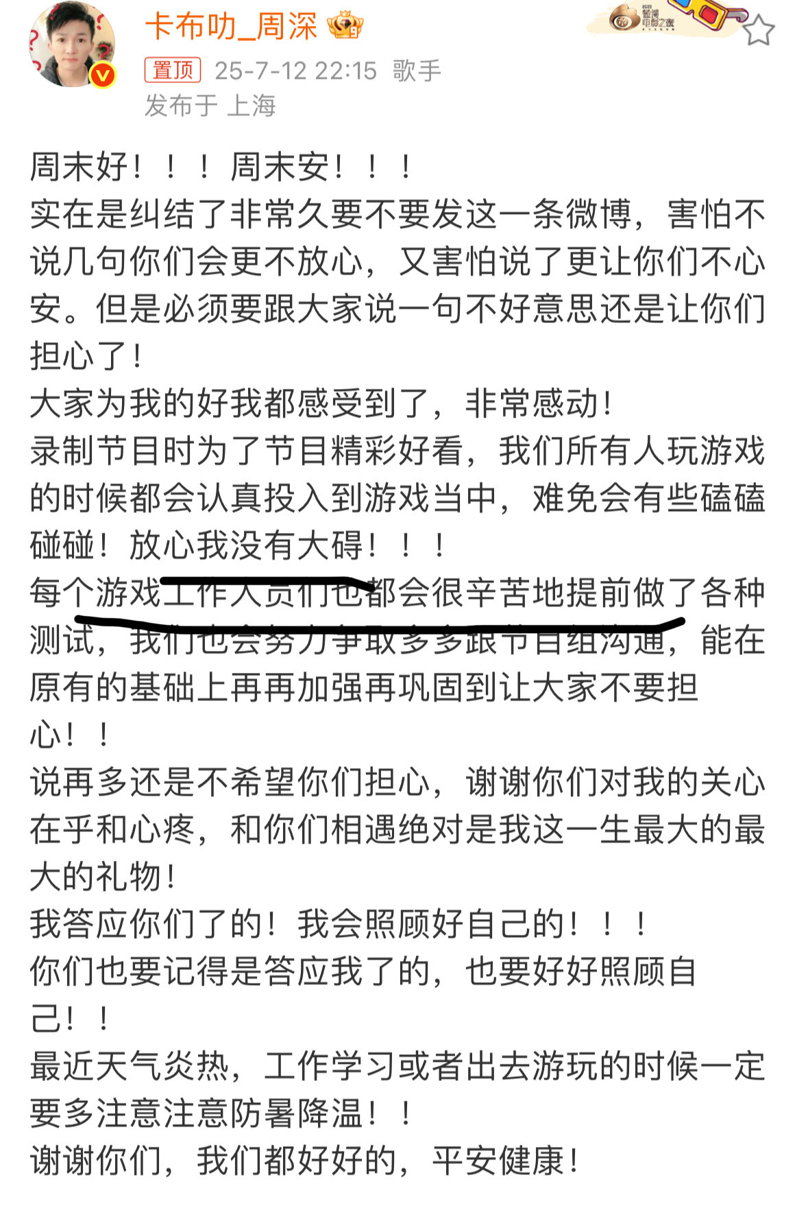 周深录制综艺节目遭嘉宾拖拽有这么体面的嘉宾跑男你就偷着乐吧不注意艺人安全问题，脸