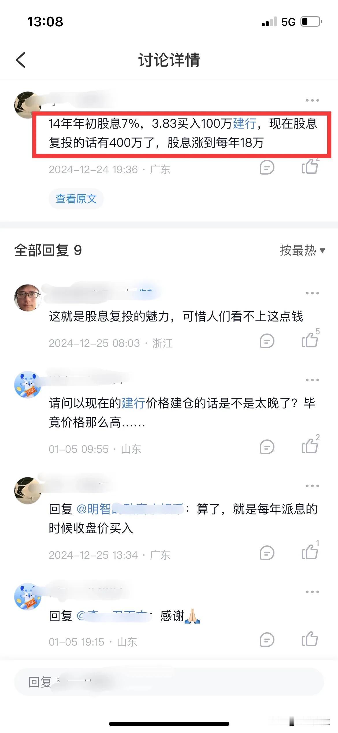 10年前投资100万，如今每年回报18万，市值变成了400万！[赞]这就是存股