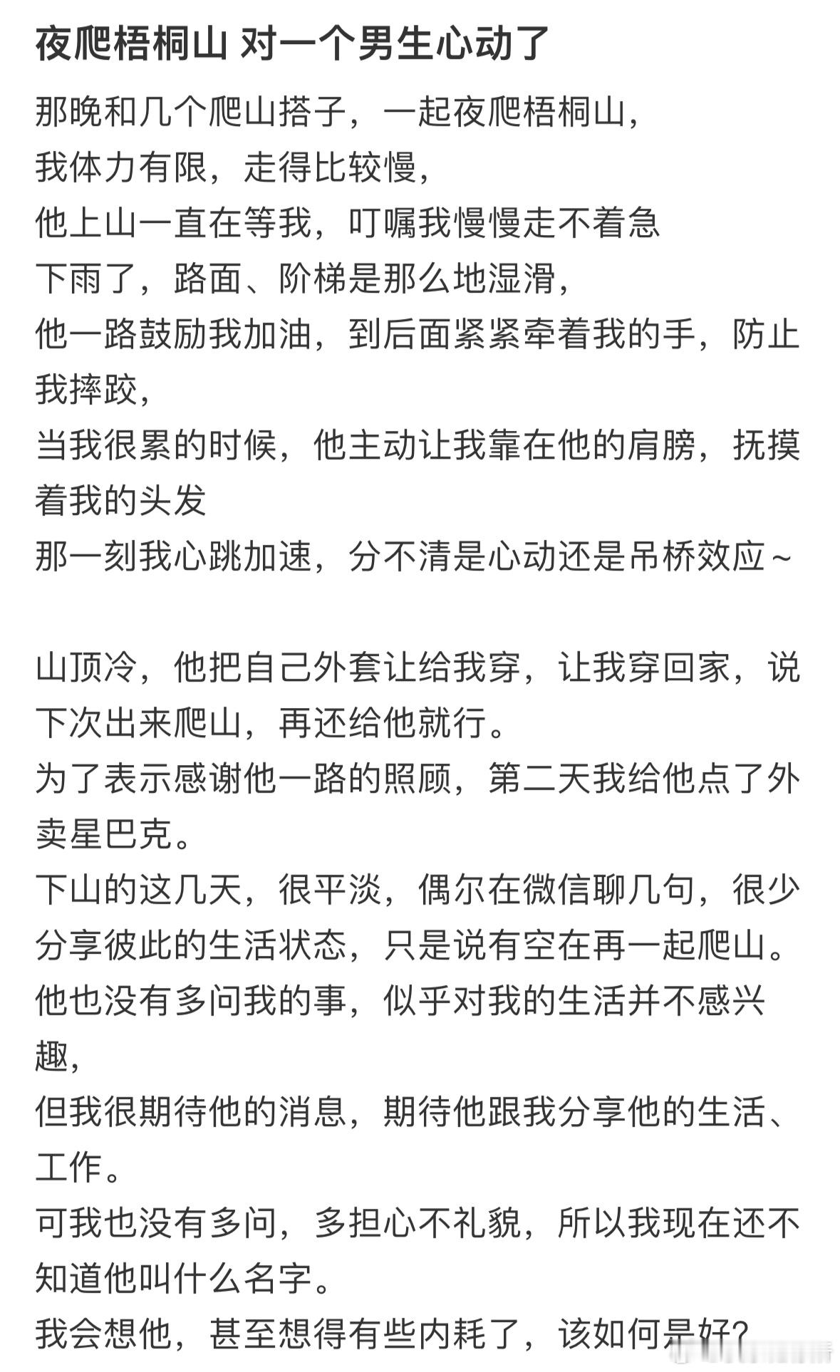 夜爬梧桐山对一个男生心动了​​​