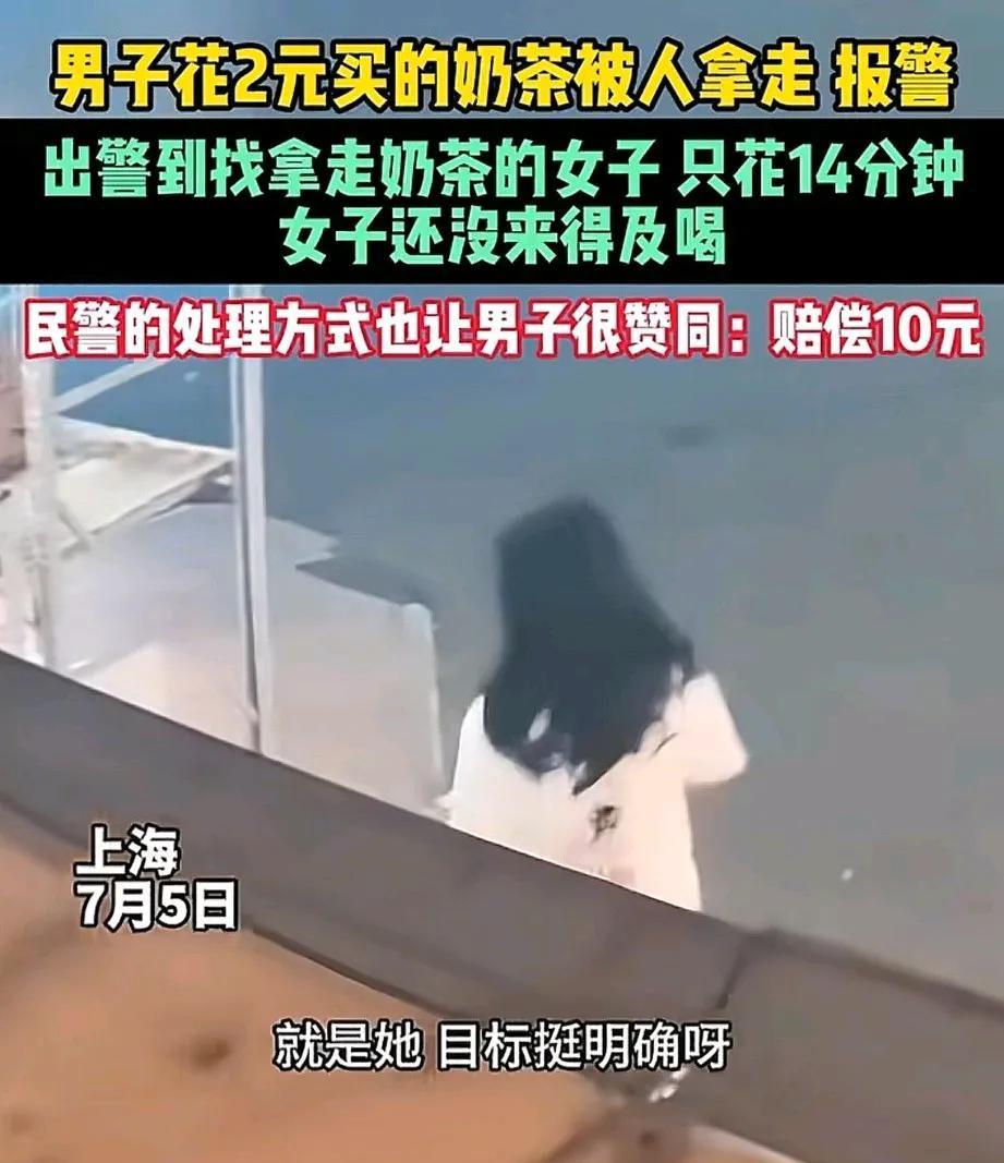 上海，女子想喝饮料，去小区门口放外卖的架子上，顺手牵羊了一杯奶茶。男子下楼看到