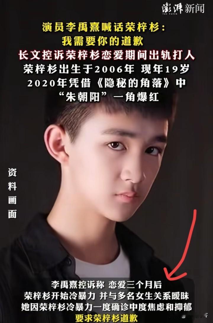 我记得荣梓杉，不是之前参加综艺的时候，就多次爆出他的人品不好了嘛。现在又挨人锤
