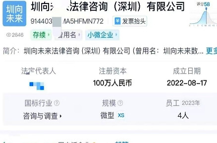 深圳348万招标法律服务项目，中标企业被网友细心发现老板2年前还在沈阳开咖啡店。