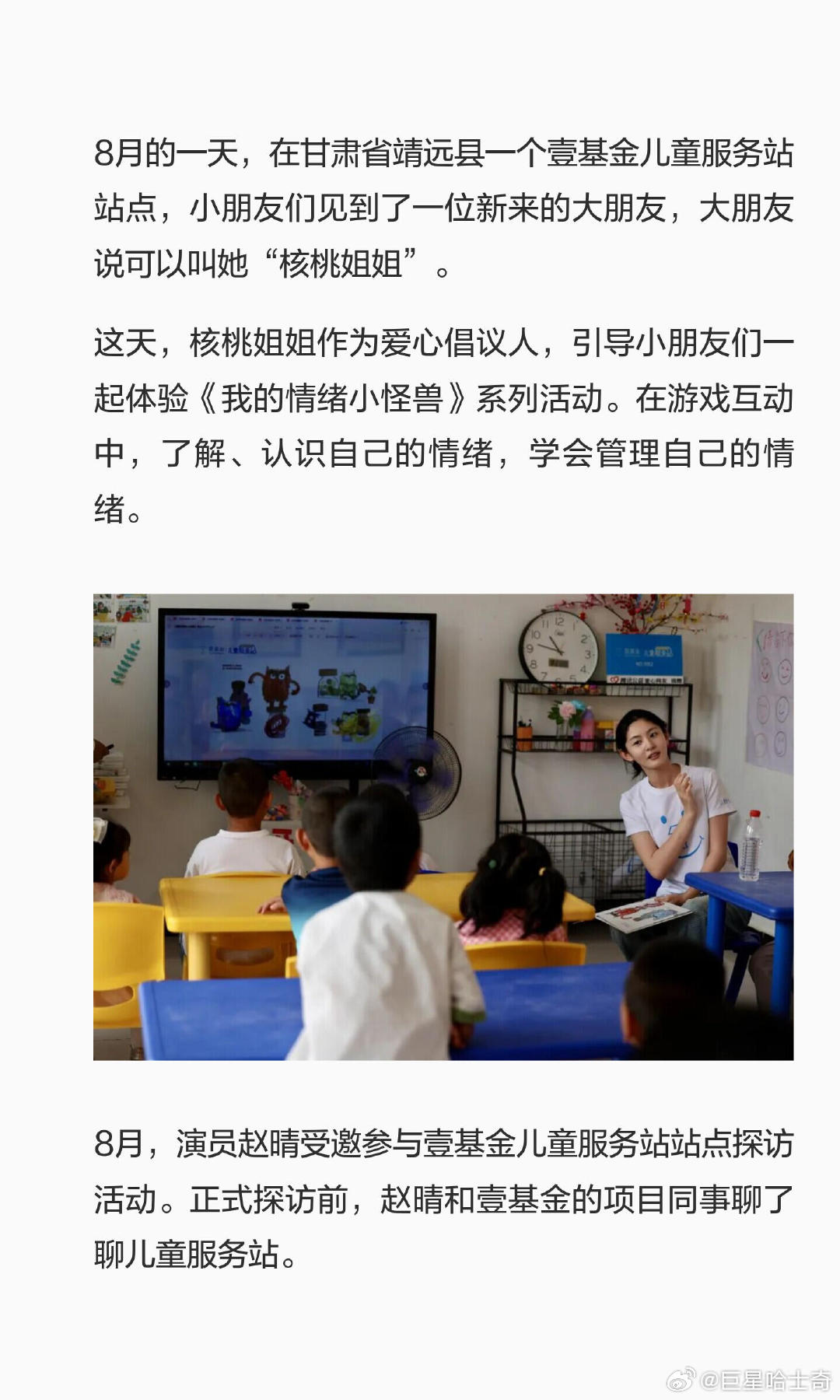 赵晴公益感悟不要轻易许诺赵晴探访日记一次公益探访，带给赵晴不一样的成长。善于体