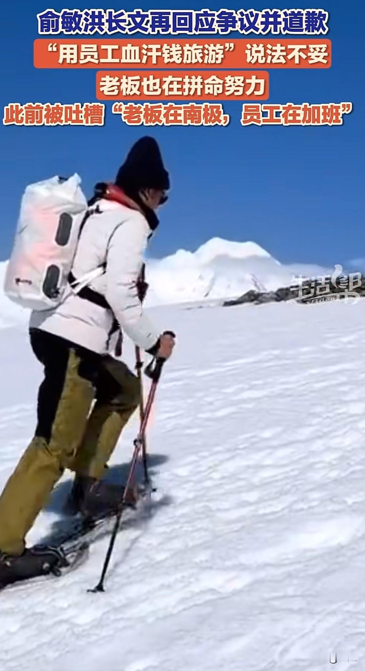 老俞委屈，员工不服！南极邮轮引发的隔空对话手机屏幕的光映在加班员工脸上时，俞