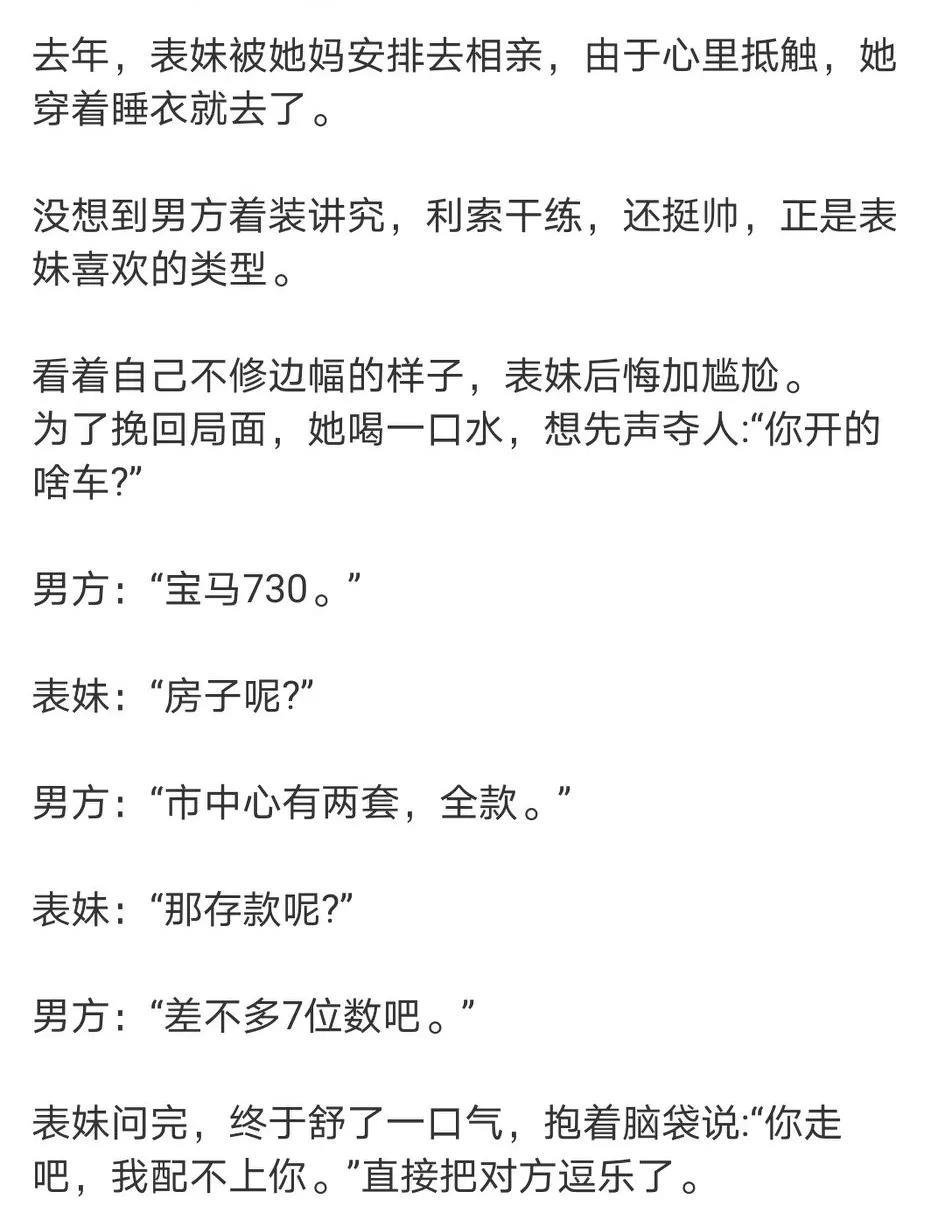 特喜欢这样的相亲故事，不是才子配佳人的段子，也不是丑小鸭变凤凰……
