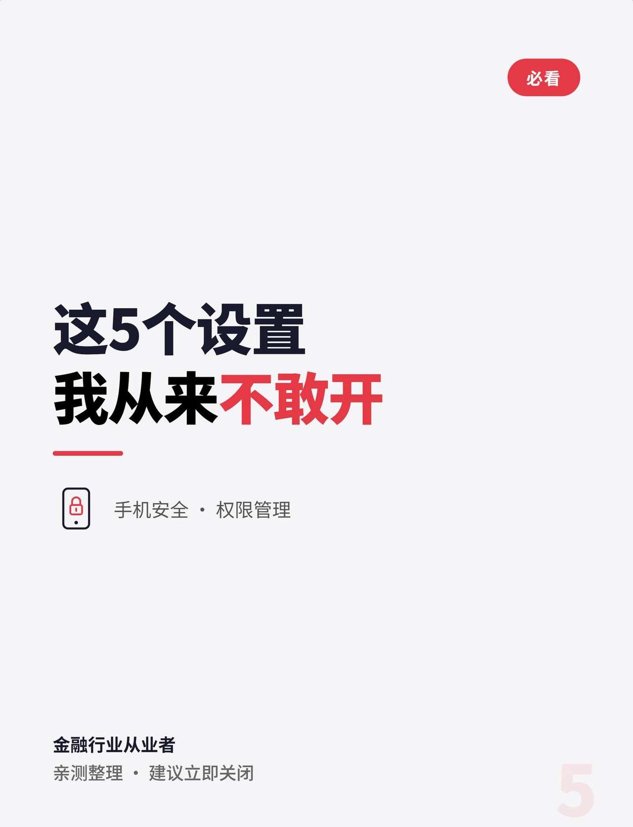 90%的人手机都在"裸奔"说个真事。上周我妈打电话问我，手机银行里的钱会