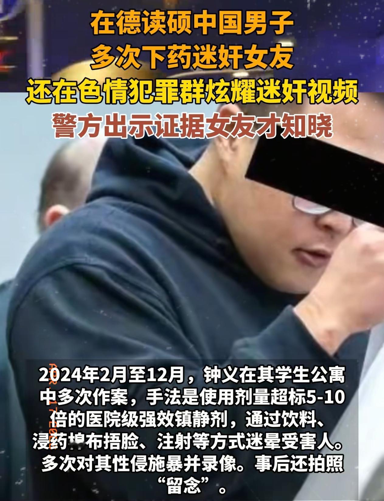 “毫无人性毫无底线”28岁留德硕士钟义，居然把女友当成泄欲工具。居然给女友饮料