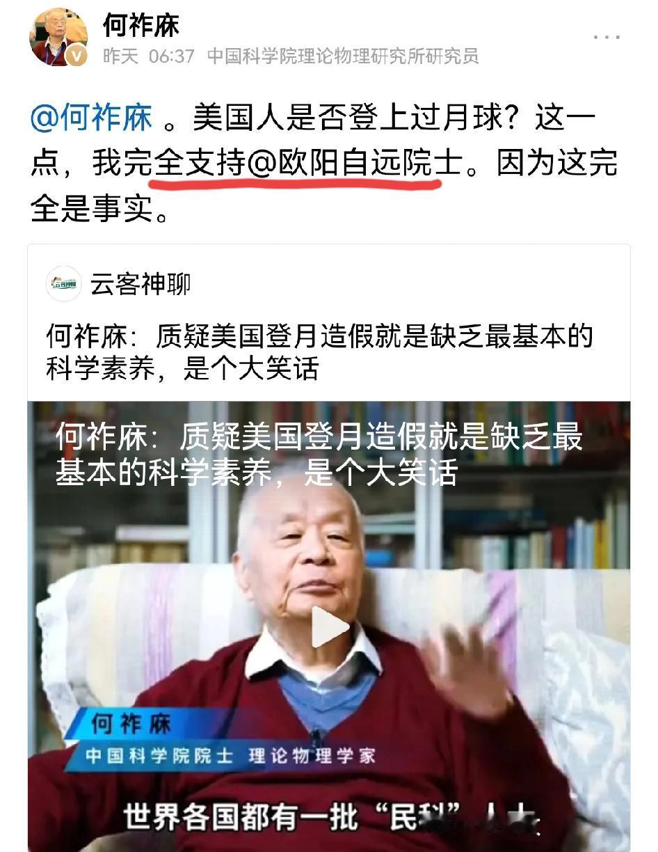 何祚庥相信美国登月的理由是相信欧阳自远，说明他自己没有对事物判断的独立认知，欧阳