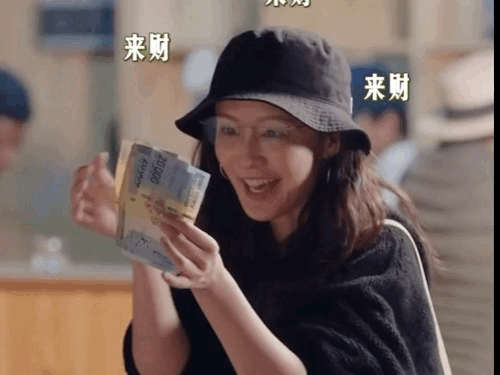 李沁看钱的表情花少真的主打穷游啊，李沁看到分💰的时候，眼睛都直了哈哈，太真实了