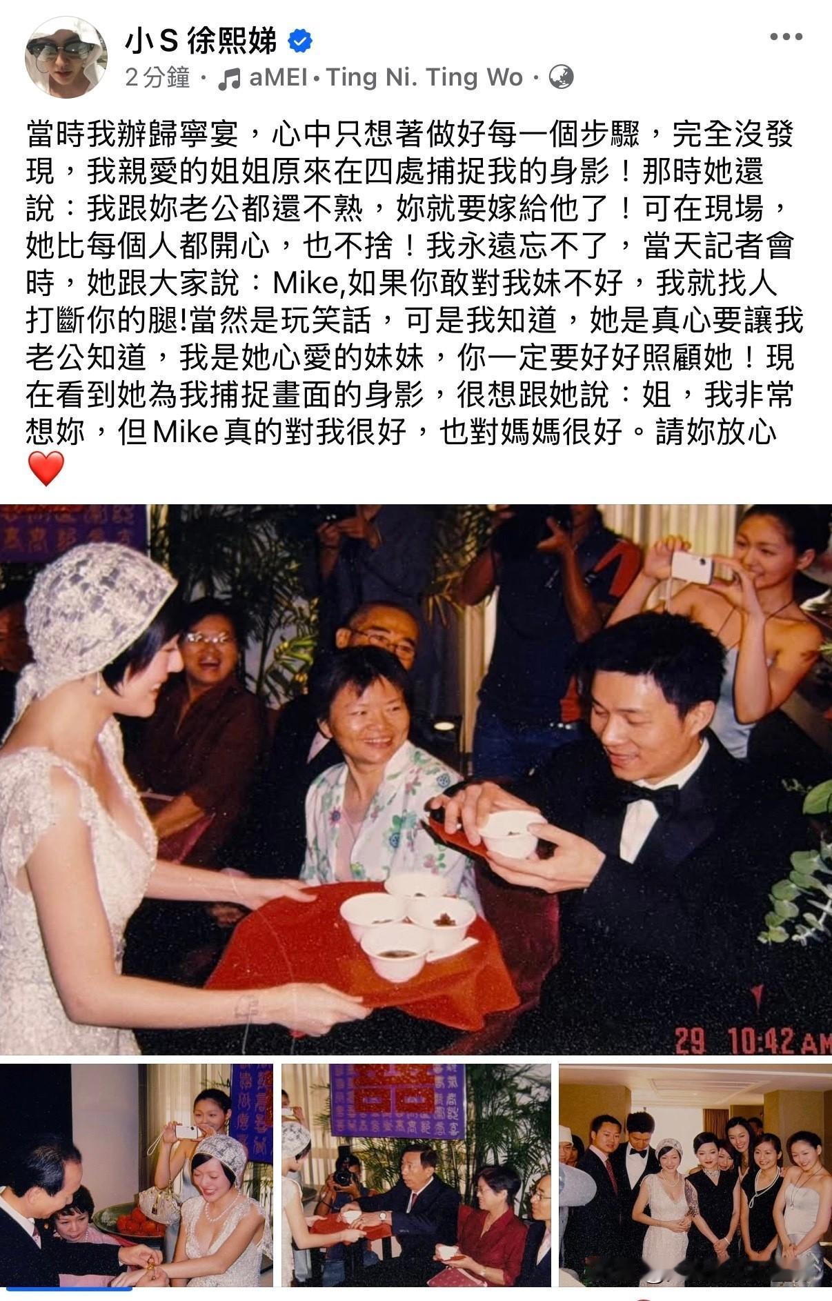 小S分享回门宴旧照和趣事，大S放狠话对许雅钧“对我妹妹不好，打断你的腿”，这一幕