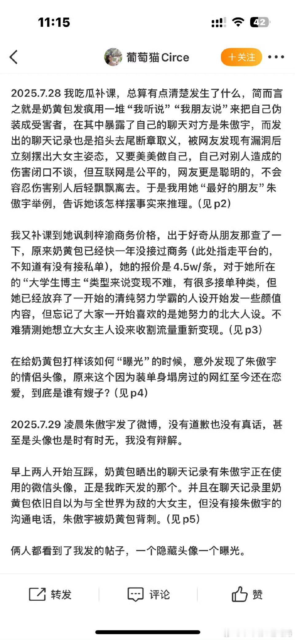 葡萄猫奶黄包一句话总结都是流量惹的祸。​​​