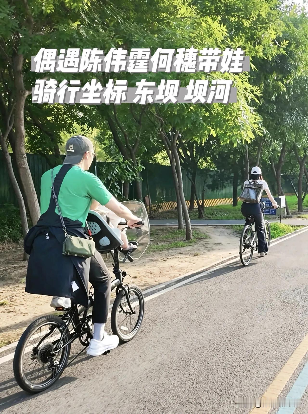 粉丝偶遇陈伟霆，何穗，带娃骑车兜风，坐标北京，不管你是明星还是大众，夫妻