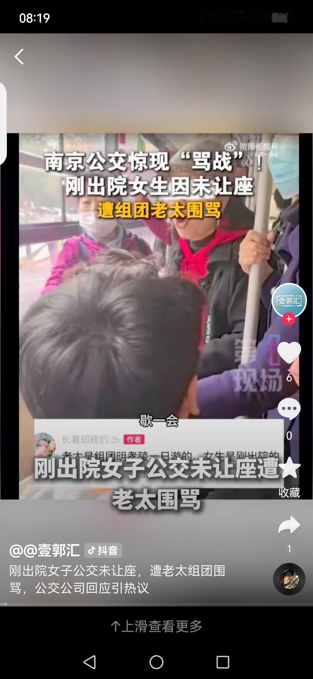 南京公交让座冲突：刚出院女生遭围骂，善良不该被道德绑架！南京公交车上这段视