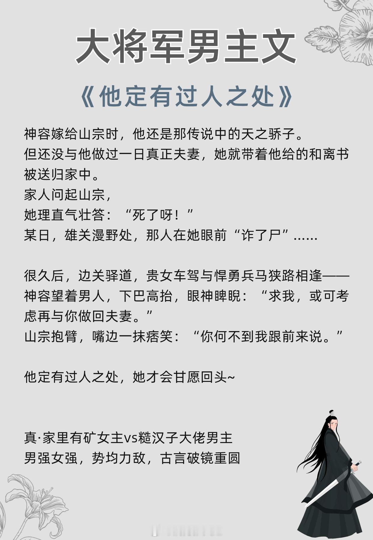 【大将军男主文】她一句“我不骗你”，让他上了一生的当。《他定有过人之处》作者：天