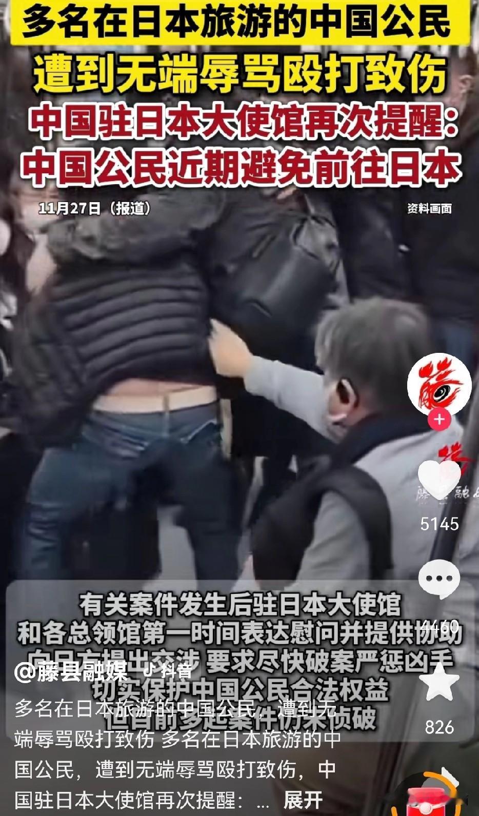 国家再次发布赴日旅游提醒，但仍然有人说不怕，还嘴硬的说这是自己的自由，就是喜