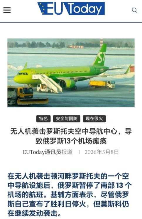 俄罗斯刚宣布胜利日停火，乌克兰就用无人机给了一记“精准打脸”。 5月9日红