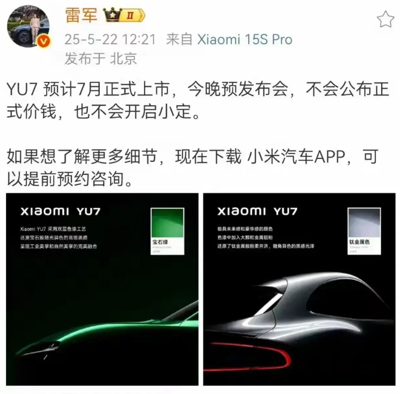 小米汽车又要领导SUV车型了！小米雷军做到了，把SU7做到了豪华轿车领导者，S