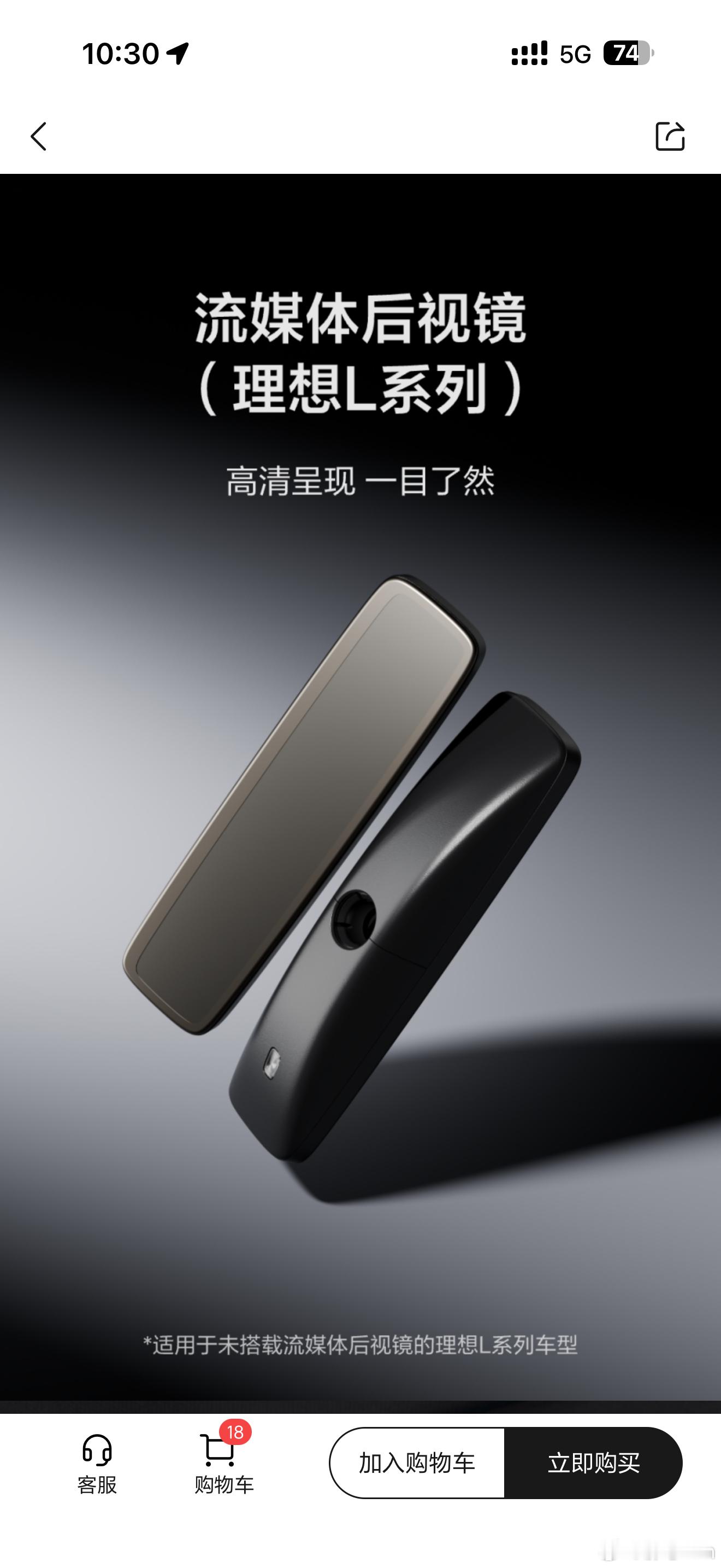 理想流媒体后视镜OTA你们下单了吗？我已下单(〜¯▽¯)〜✌️