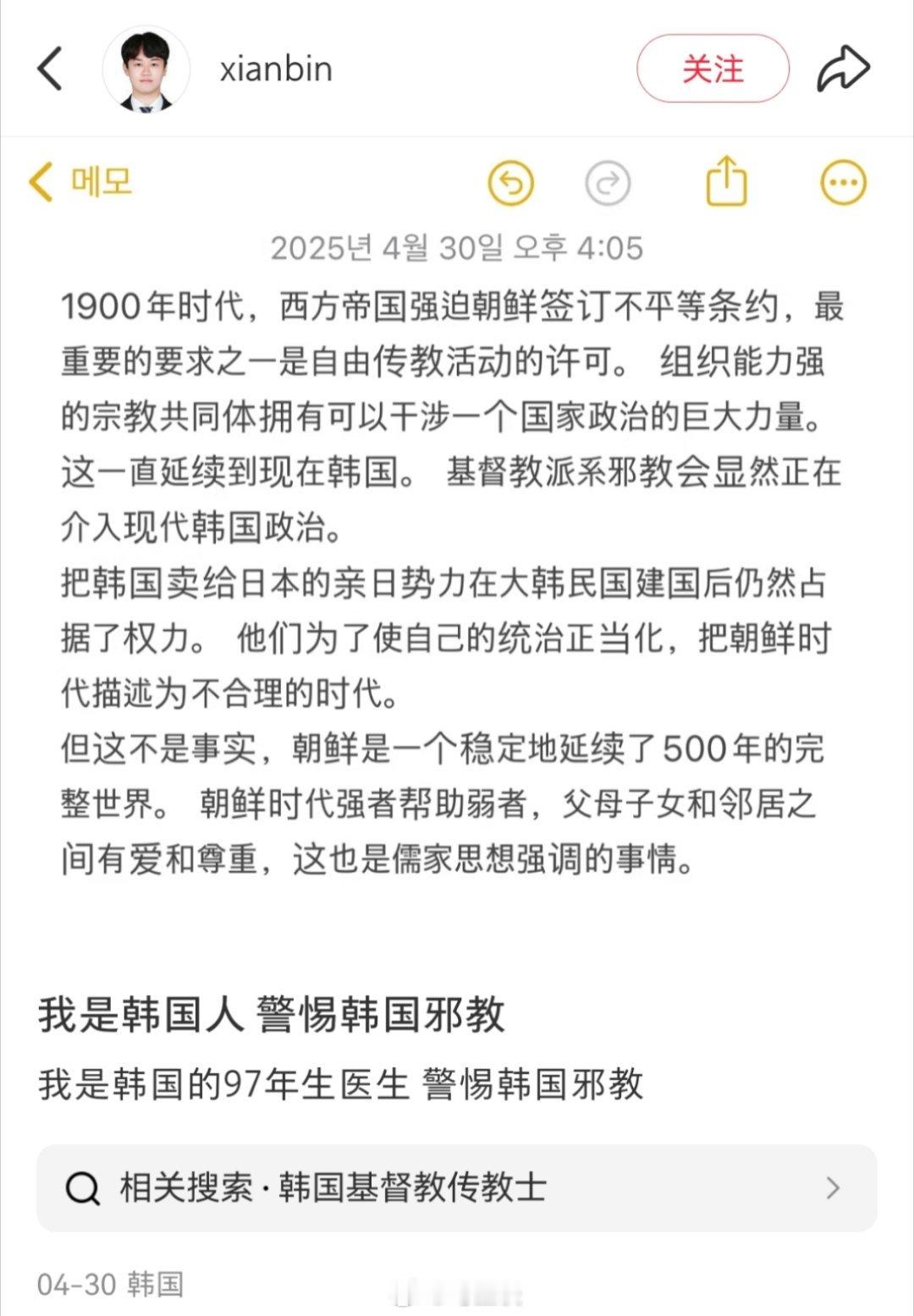 一个韩国人，专程跑到中国互联网，要我们警惕邪教！可想而知，韩国邪教问题有多严重了