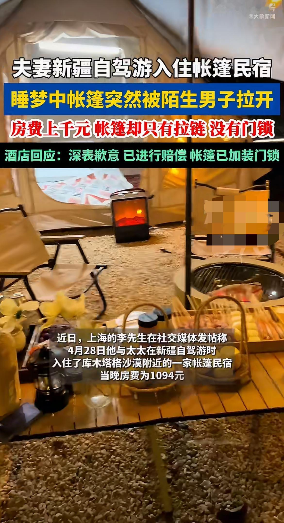 太可怕了！花一千多住沙漠帐篷民宿，结果睡到大半夜，帐篷拉链被人从外面拉开，陌生人