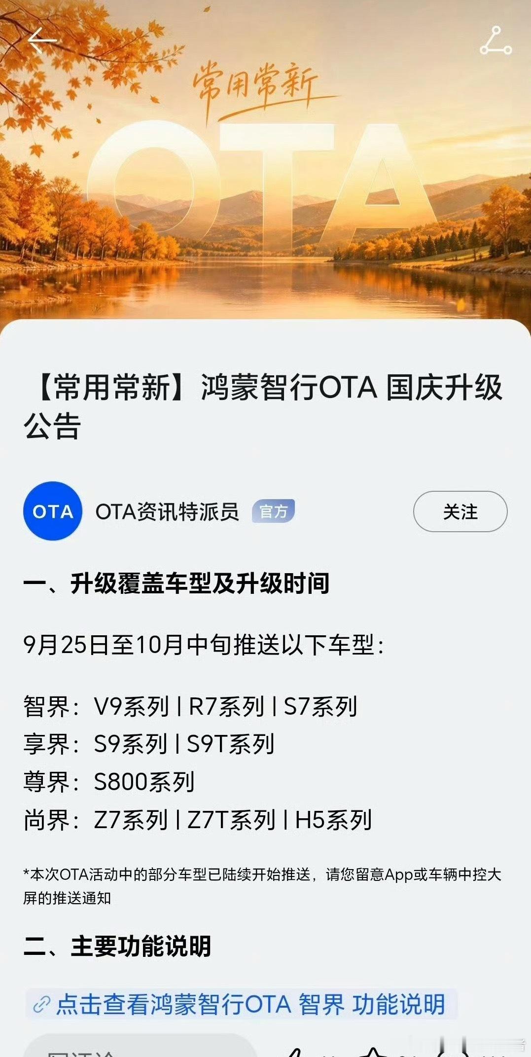 此次五个界的OTA公告有不少人有歧义，其实很容易理解，曾经的公告中已经明确问界的