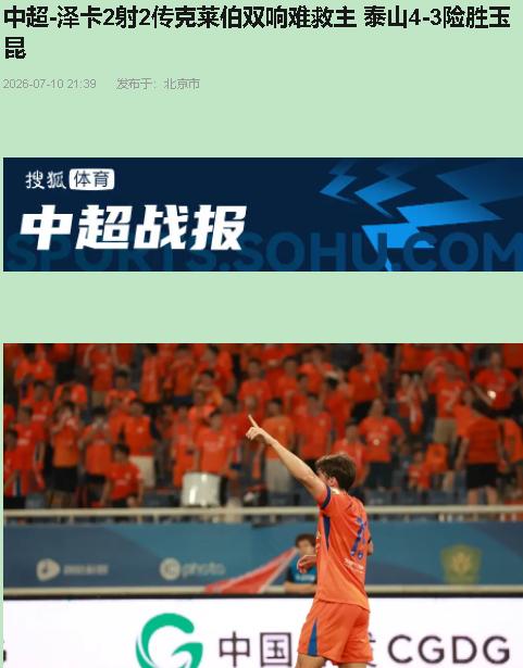 泰山这场3比0领先，愣是踢成4比3险胜，看得我血压忽高忽低。赢了是赢了，可这哪是
