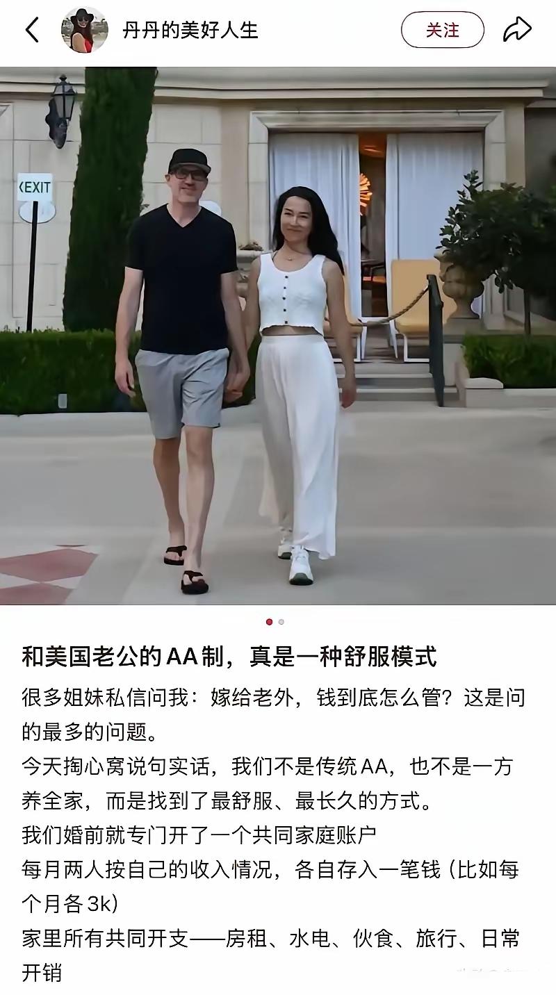 和美国老公AA制，是一种最舒服的方式；但是和中国老公的话，还会这么说吗？很