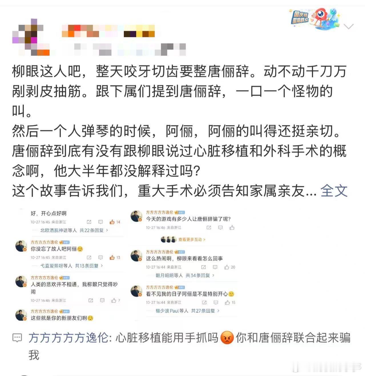方逸伦醒醒别让柳眼上号了 追平水龙吟之后发现柳眼是真的疯，谁来懂一下方逸伦和这个