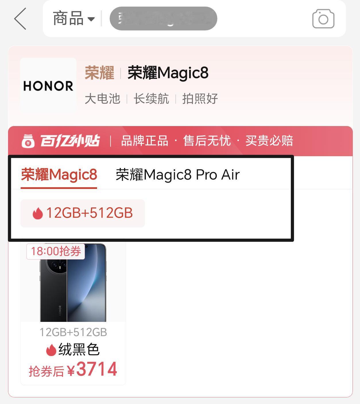 618没买荣耀Magic8真要后悔了，现在不是涨价，而是直接没货了我当时41