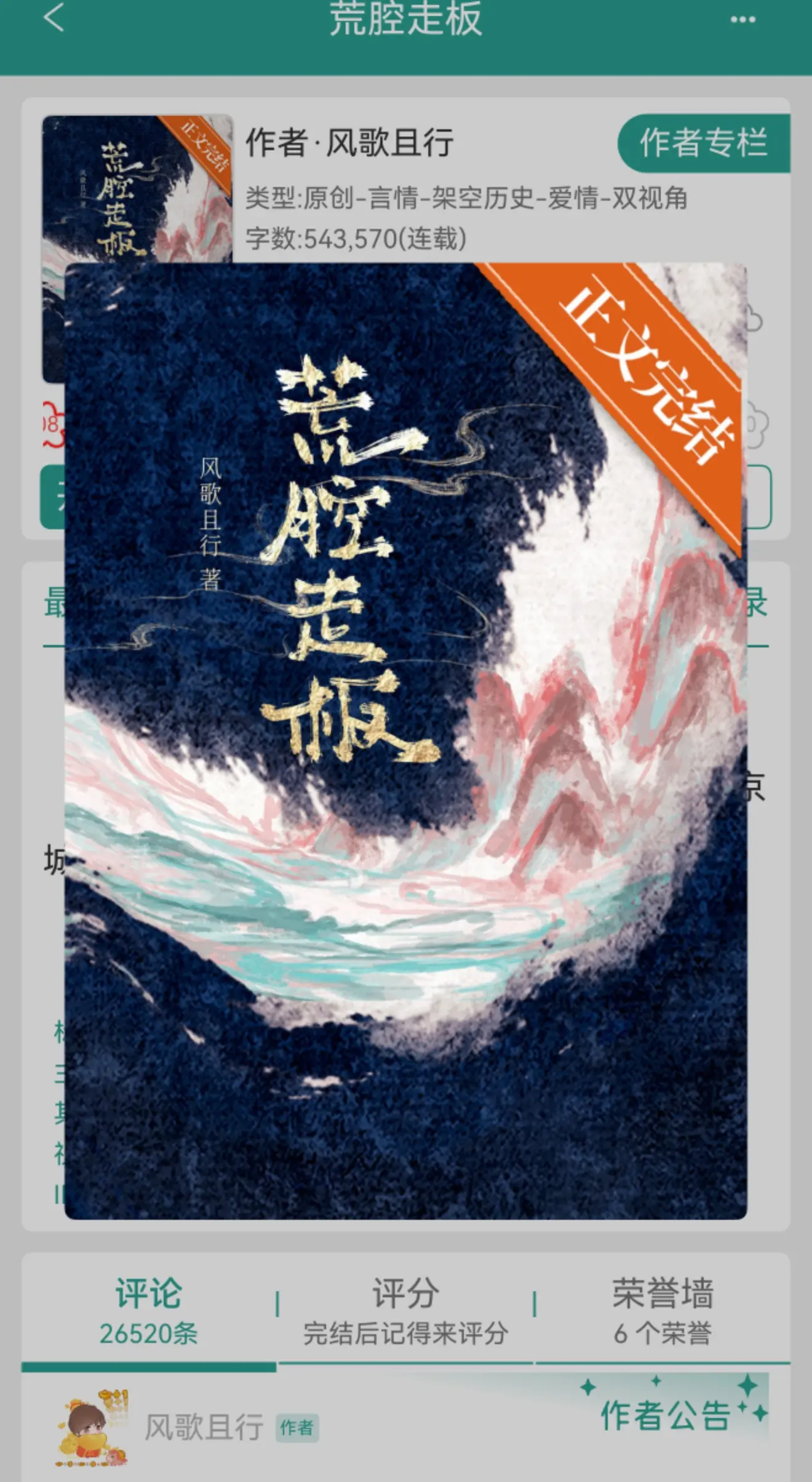 荒腔走板。小说作者PS： 【温文尔雅的穷酸秀才x长袖善舞的市井小 民】...