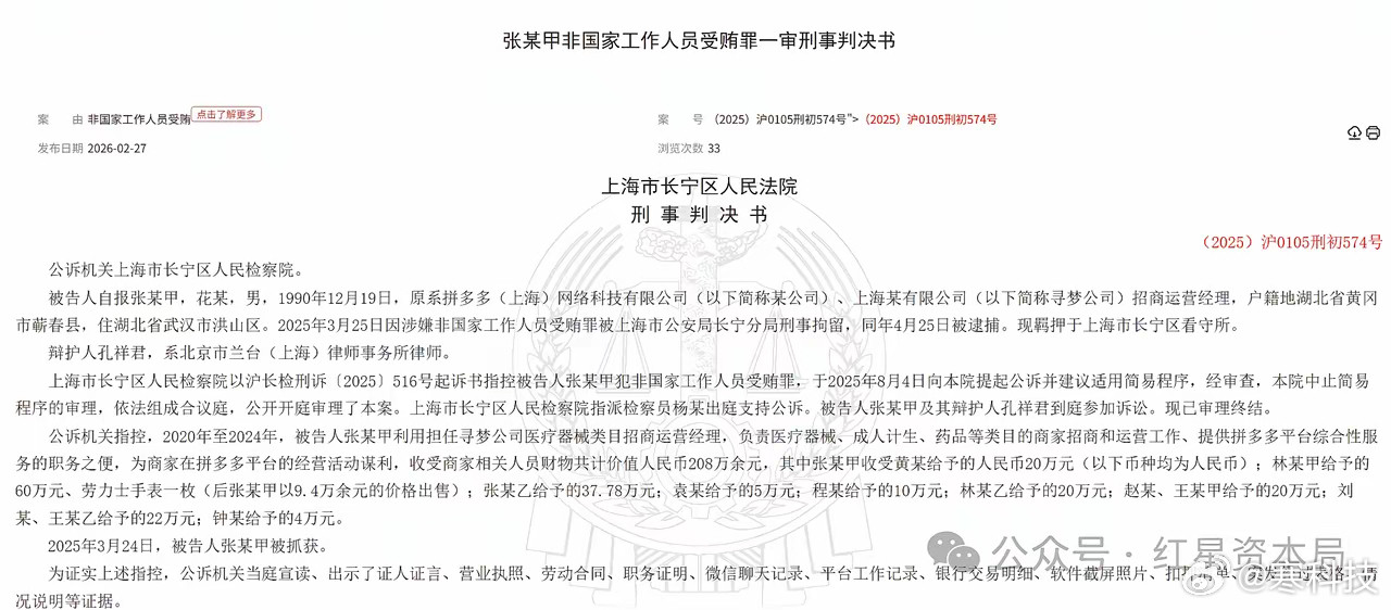 看到个拼多多招商经理受贿赂送进去了，再翻翻最近大厂的新闻——腾讯去年查处90多人