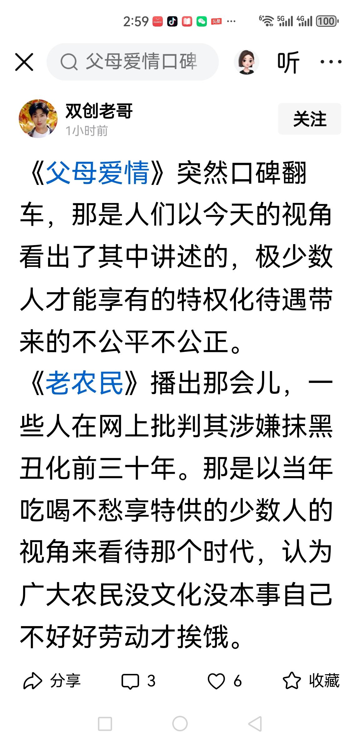 这篇网文满是标签化臆断与情绪化站队，逻辑漏洞百出。硬把《父母爱情》中时代体制内