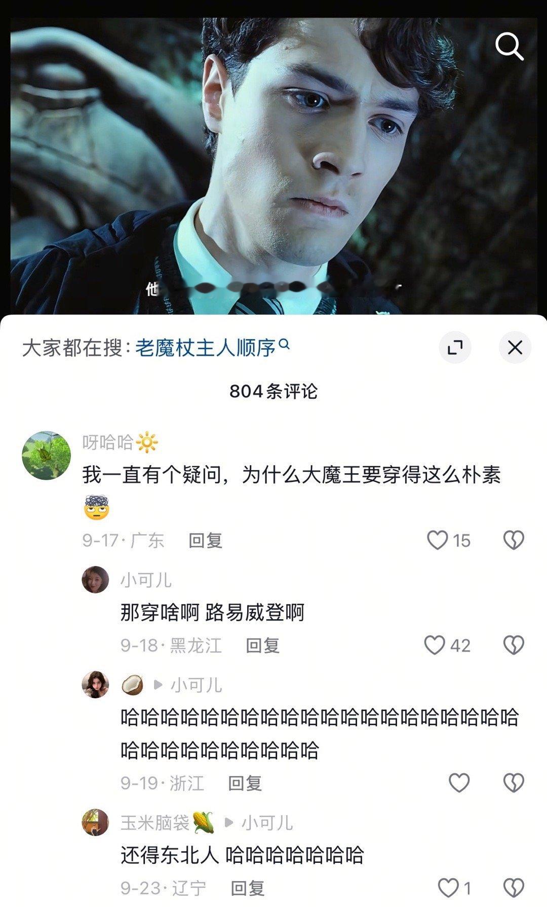 自带口音的东北人​​​