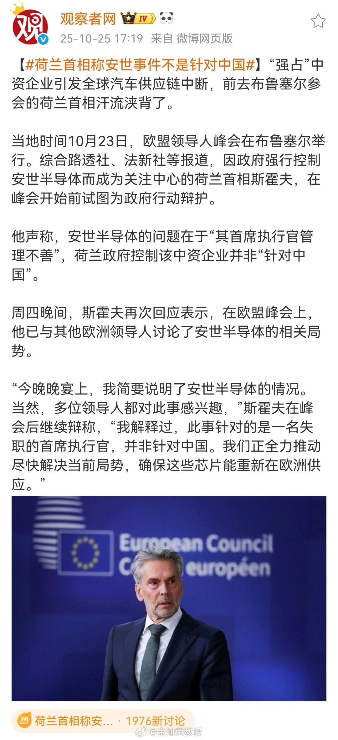 荷兰首相斯霍夫辩称，此事针对的是一名失职的首席执行官，并非针对中国。这种解释难以