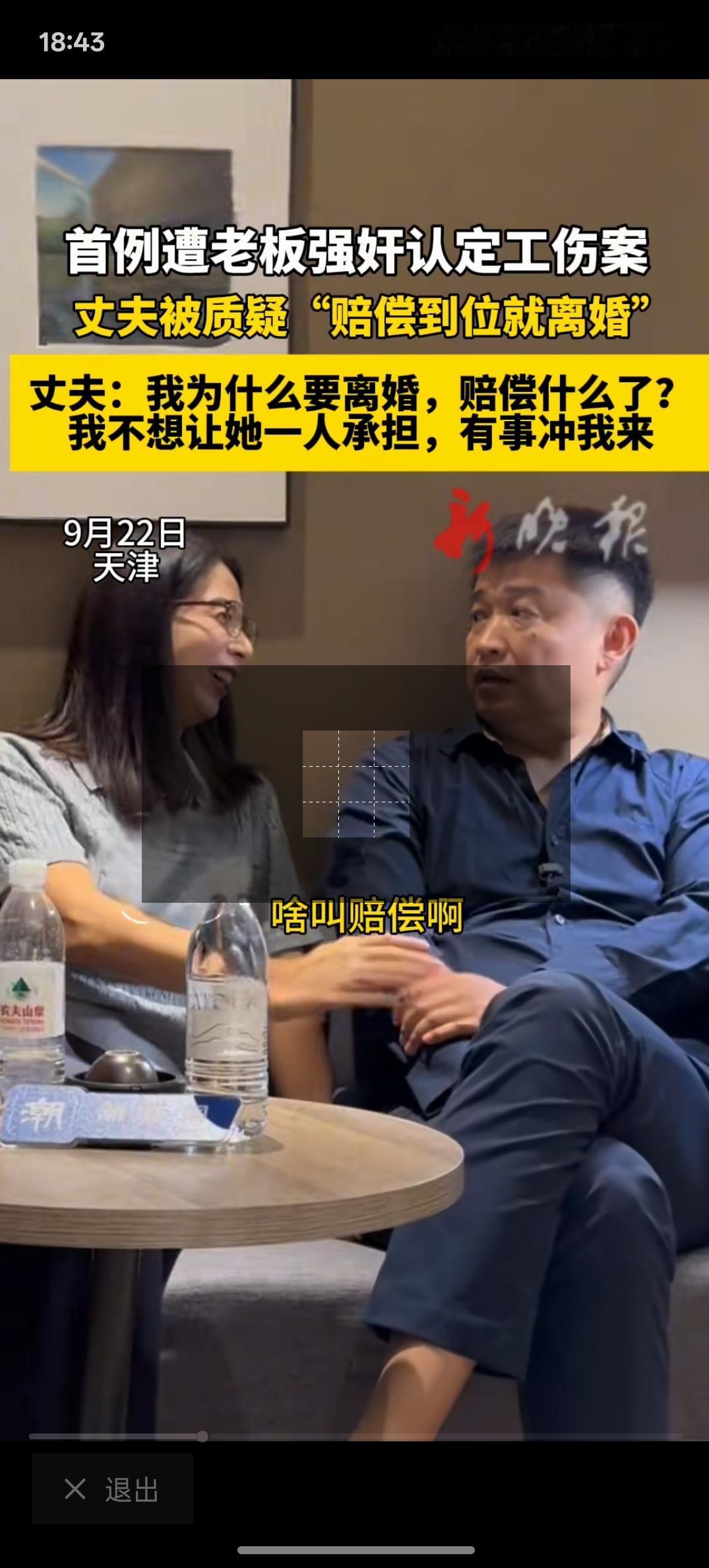 这两口已经颠覆我的认知，听到赔偿，开心坏了，这哪里像被强奸过后的受害者？从这视频
