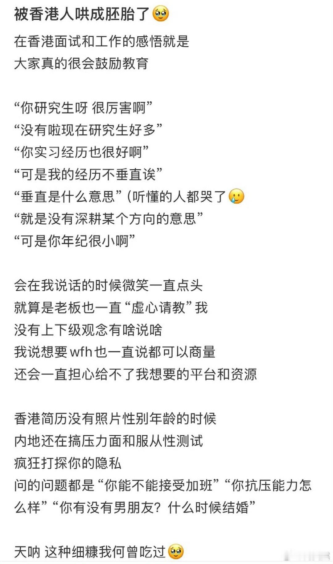 原来被尊重的面试是这样的啊！！！​​​