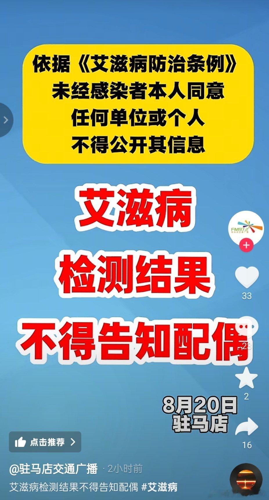 媒体：艾滋病检测结果不得告知配偶！