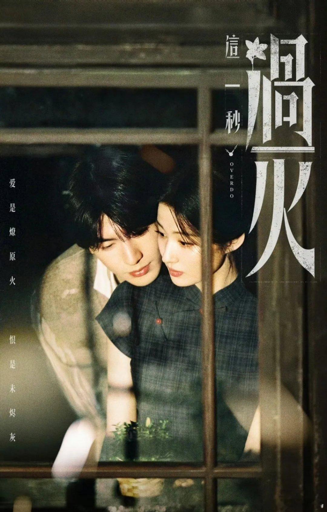 张凌赫、王楚然主演的《这一秒过火》定档7月4日，宋威龙、张婧仪的《野狗骨头》则于