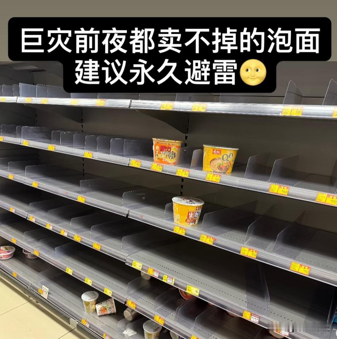 桦加沙登陆广东。大家到处囤货我能理解。但是，今天都卖不动的泡面我建议可以永久封存