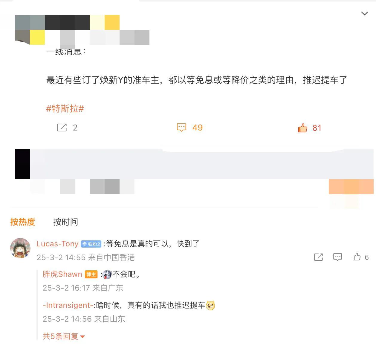 不少ModelY焕新版的预订车主纷纷选择推迟提车了，原因其实很简单——都在等降