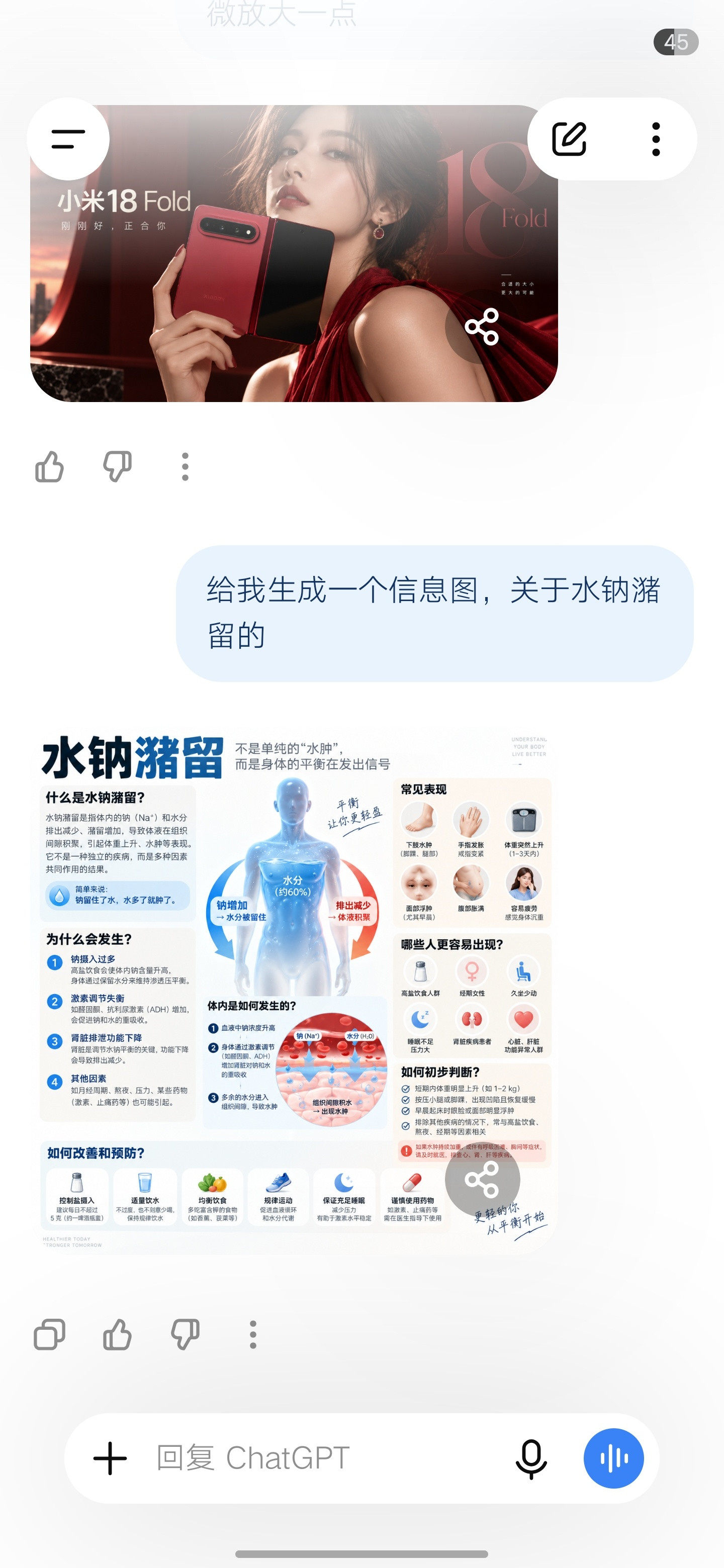 一句话让ChatGPTimage2.5生成水钠潴留信息图，感觉完成得很好。这