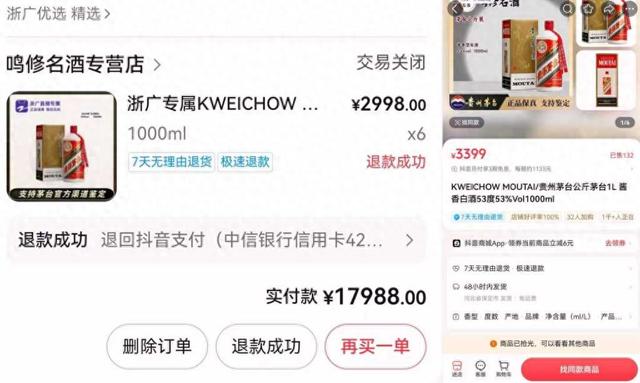 消费者下单6瓶茅台酒被判订单异常自动退款, 商品下架前已涨价