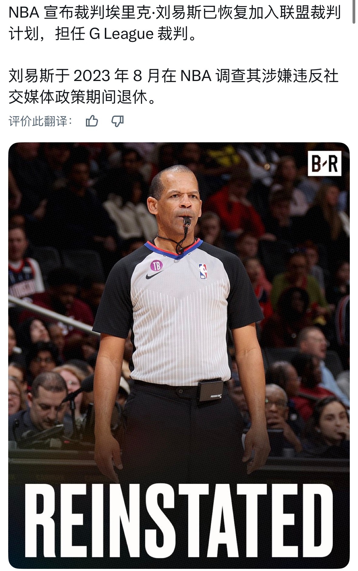 这裁判你知道吧？他叫刘易斯，2023年8月因为所谓的违反社交媒体政策被“退休”了
